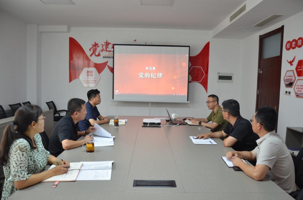 继续教育学院党总支理论学习中心组专题学习《中国共产党章程》