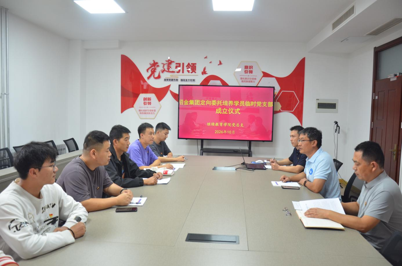 继续教育学院党总支成立招金集团委培学员临时党支部