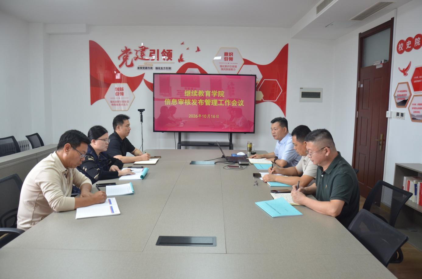 继续教育学院召开信息审核发布管理工作会议